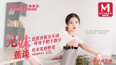 MD0044 진짜를 보기 전에 바나나로 Lin Yuxi 시연