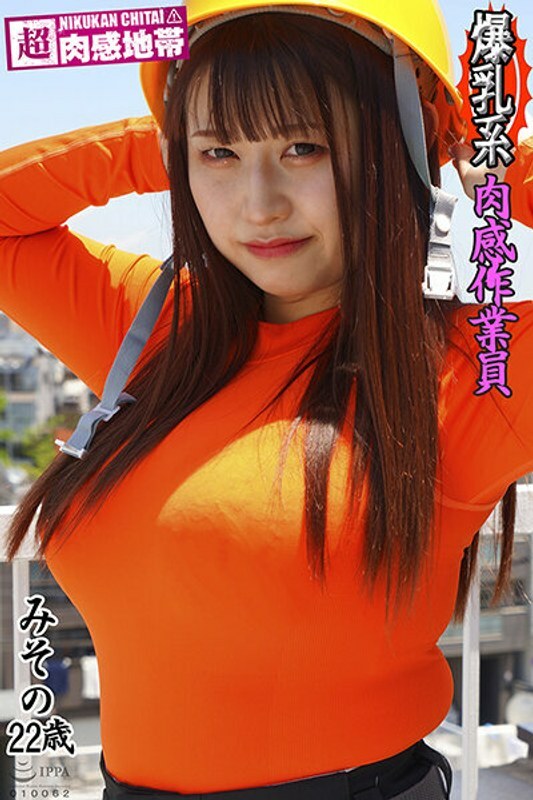 SSND-013 Big breasts! Fleshy worker Misono Mizuhara