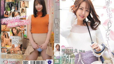 [영어자막] DLDSS-329 신규 이민자 사쿠라 카미야, 집에서 AV 데뷔를하는 주부