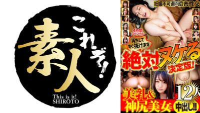 [유모] NKM-006 The definitive edition that will definitely get you off! Creampies for beautiful women with beautiful breasts and beautiful asses! 12 people 4 hours special