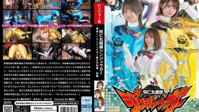 [유모] SPSB-062 Animaru Sentai Jinjuuga destroyed? ! Jinjuuga