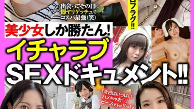 [유모] BDST-029 Only beautiful girls can win! A lovey-dovey sex documentary! A free man life with a girl you like, a country girl, and a sex friend! 10 people, 300 minutes