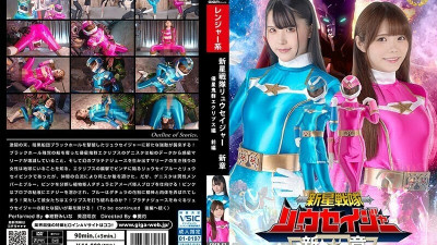 [유모] SPSB-053 Shinsei Sentai Ryuseiger New Chapter Invader Eclipse Part 1 1,015 6