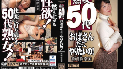 [유모] HOKS-140 A Mature Woman In Her 50s Even An Aunt Wants To Do It! Honami Matsushima