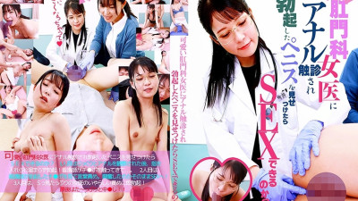 [유모] PPP-3044 If a cute female proctologist examines your anus and you show her your erect penis, will you be able to have sex?