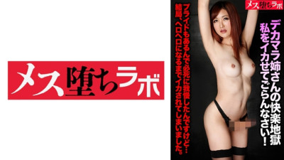 [유모] MESH-023 Big-dick sister