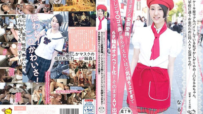 [유모] PIYO-036 Shy J ○ Narumi who is working part-time at a cake shop in the city, from the same person AV appearance for money to go to a vocational school ... Uncle