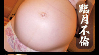 [유모] YMTK-057-2 Pregnant women