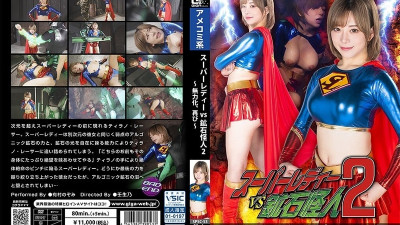 [유모] SPSC-053 Super Lady VS Ore Monster 2 ~Neutralized Again~ Nozomi Arimura