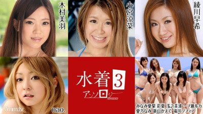 [노모] 081022-001 Swimsuit Anthology 3 Miu Kimura Suzuna Komiya Airi Minami Ayaka Minami Asano Ruka Ichinose Nami Aino Kaede Niiyama Sophia Takigawa Nao.