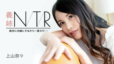 [노모] CARIBBEANCOM-091723-001 Stepsister NTR ~I'll keep it a secret, just this once...~