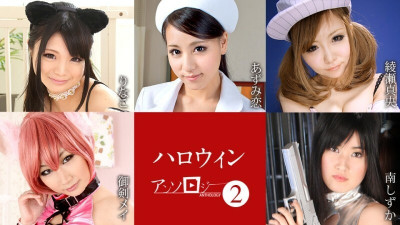 [노모] CARIBBEANCOM-101823-001 Halloween Anthology 2