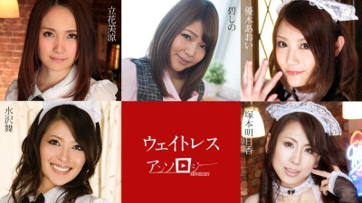 [노모] CARIBBEANCOM-091323-001 Waitress Anthology