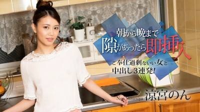 [노모] CARIBBEANCOM-010524-001 From morning to night, if there is an opportunity, I will insert it immediately ~Three consecutive creampies with a hot girl who is overly accommodating!~