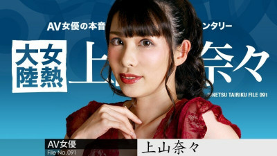 [노모] CARIBBEANCOM-050723-001 Female Hot Continent File.091
