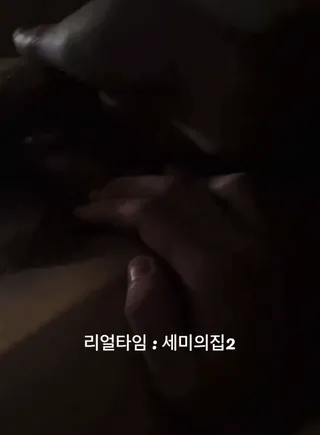 세미의 집 시즌2 - 세상 남자들은 내 보지 만지려고 있는거야 1 | 한국야동 고화질 스트리밍